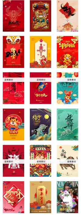 图片[5]-2021牛年新春海报背景PSD素材模板图-阿勒源码网