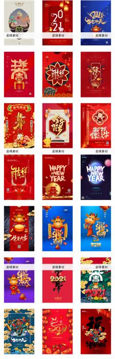 图片[2]-2021牛年新春海报背景PSD素材模板图-阿勒源码网