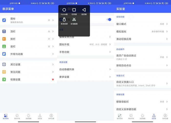 安卓悬浮菜单v7.2.4高级版 安卓悬浮菜单v7.2.4高级版