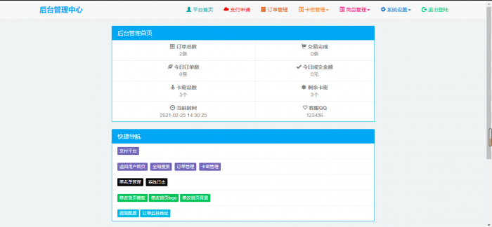 最新个人自动发卡系统7.0网站源码开源 最新个人自动发卡系统7.0网站源码开源