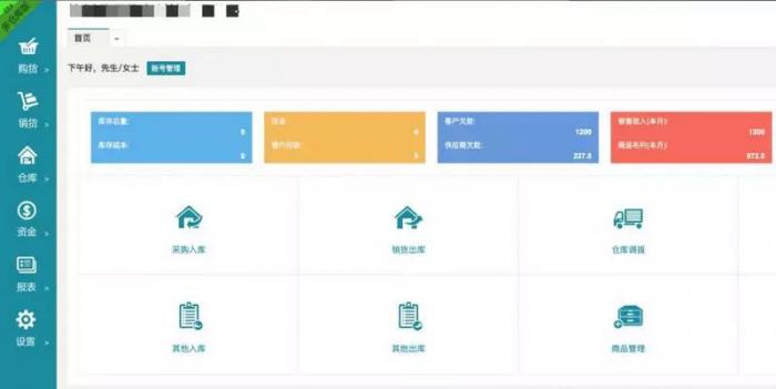PHP仿金蝶云ERP进销存V8网络多仓版源码 PHP仿金蝶云ERP进销存V8网络多仓版源码