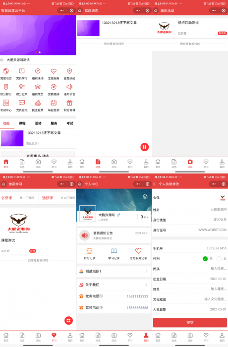 【阿勒修复】智慧党团建云平台V2.5.3（2.4.9）小程序前端+后端  亲测可用-阿勒源码网