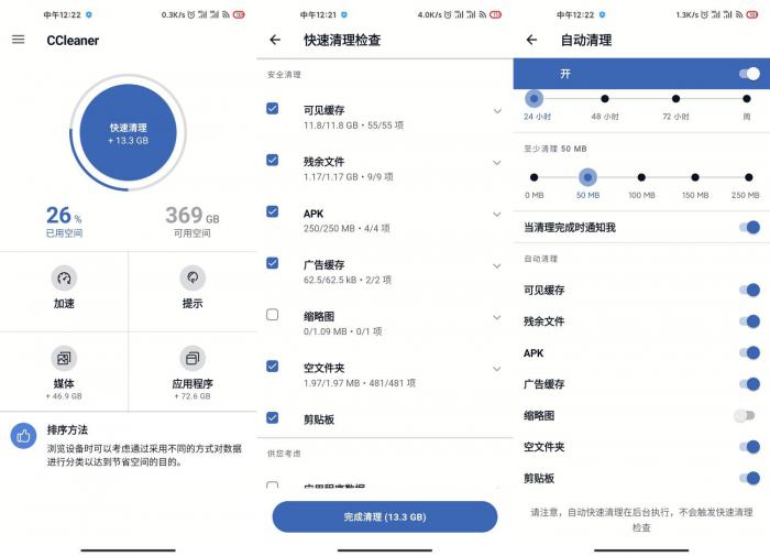 安卓CCleaner v5.5.0专业版 安卓CCleaner v5.5.0专业版