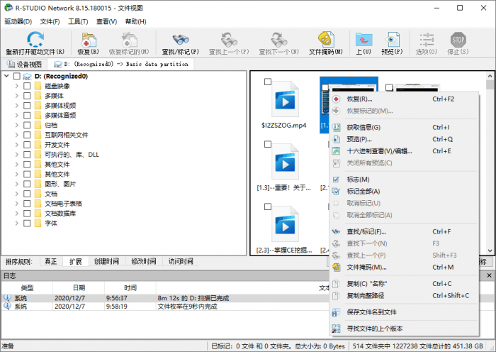 数据恢复R-Studio v8.16 数据恢复R-Studio v8.16