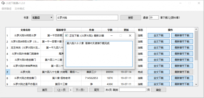 PC端小说下载器v1.2.0 PC端小说下载器v1.2.0