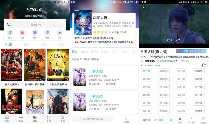 安卓太空影视v2.5.0会员版 安卓太空影视v2.5.0会员版