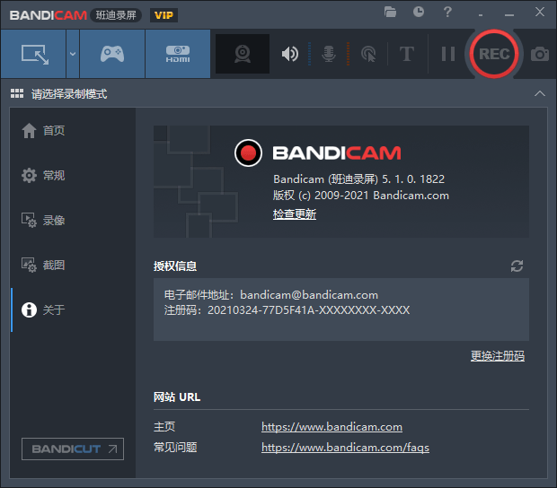 班迪录屏Bandicam v5.1.0 班迪录屏Bandicam v5.1.0