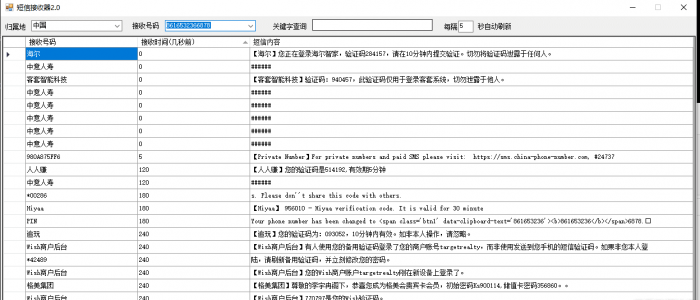 短信接收器2.0版本下载 短信接收器2.0版本下载
