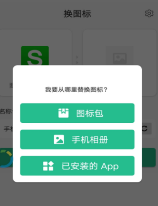 APP换图标v2.9一键转换手机APP图标 APP换图标v2.9一键转换手机APP图标