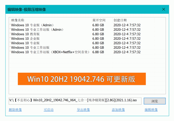 不忘初心Windows10精简版 不忘初心Windows10精简版