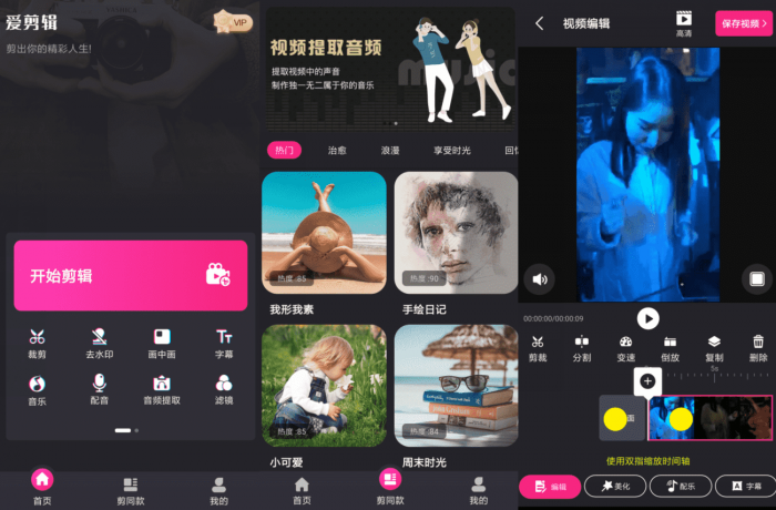 视频剪辑精灵v3.5.0高级版 视频剪辑精灵v3.5.0高级版