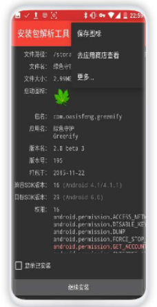 app安装包解析工具1.4用于查看APK安装包详细信息 app安装包解析工具1.4用于查看APK安装包详细信息