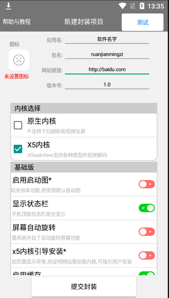 易封装app网站打包工具软件v2.0版本 易封装app网站打包工具软件v2.0版本