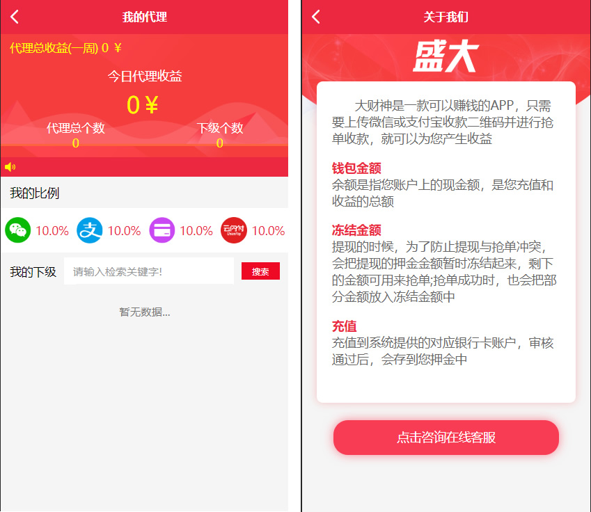 最新更新盛大大财神多功能完美运营微信+支付宝+银行卡+云闪付+抢单系统跑分系统源码+完整数据 最新更新盛大大财神多功能完美运营微信+支付宝+银行卡+云闪付+抢单系统跑分系统源码+完整数据