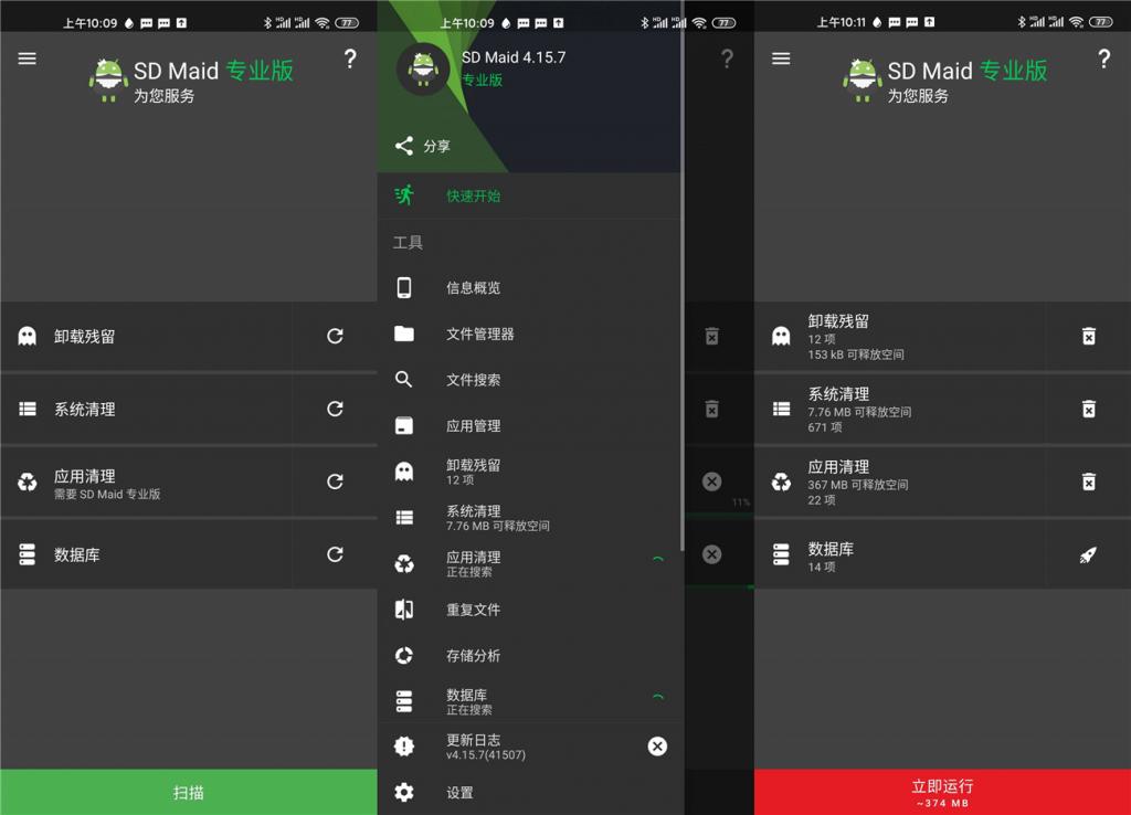 安卓SD Maid v5.1.4专业版-阿勒源码网