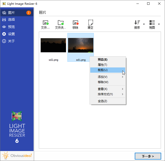 调整图片大小工具Light Image Resizer v6.0.7.0-阿勒源码网