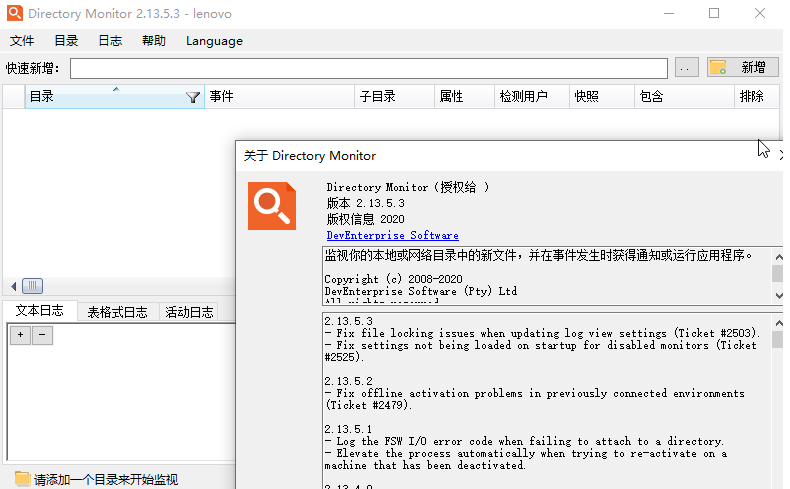 Directory Monitor v2.13.5.7-阿勒源码网