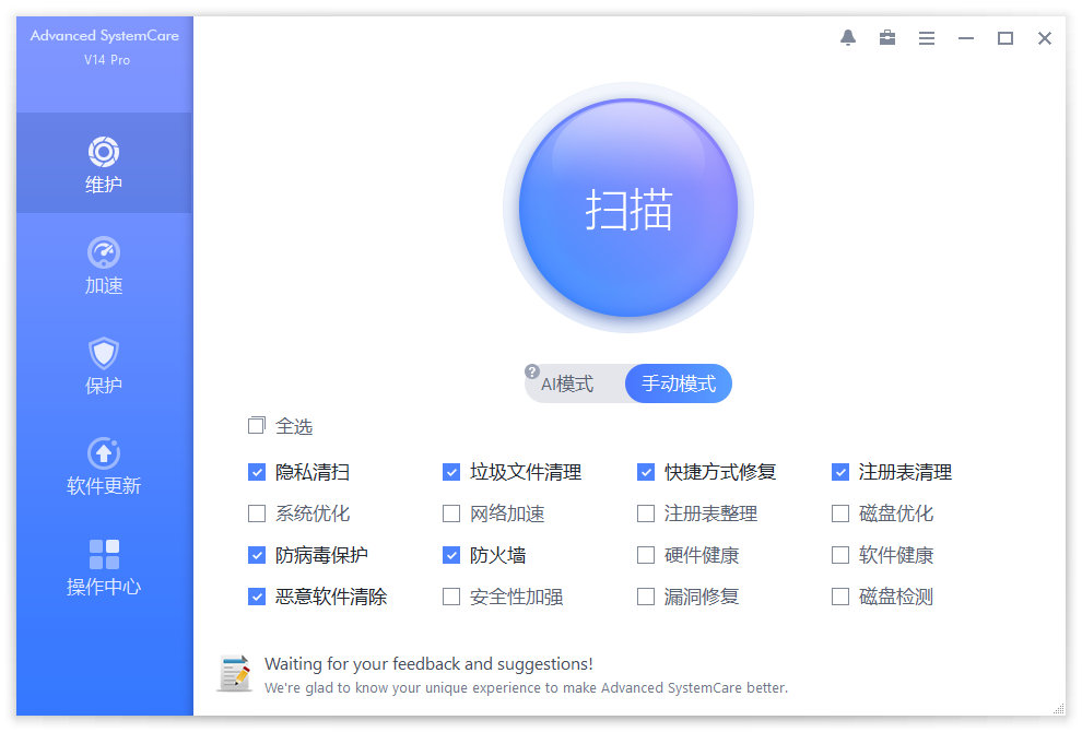 系统清理维护与安全防护软件IObit Advanced SystemCare-阿勒源码网