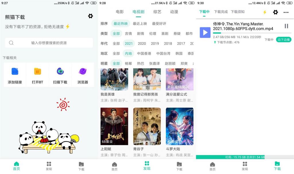 安卓熊猫下载v1.0.7绿化版-阿勒源码网