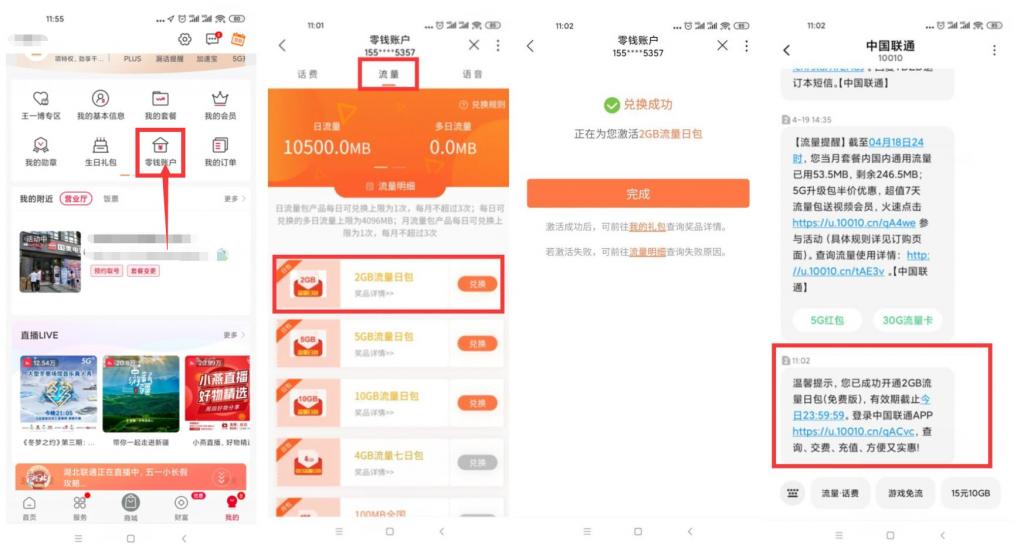 联通免码每天一键领1G流量日包 联通免码每天一键领1G流量日包