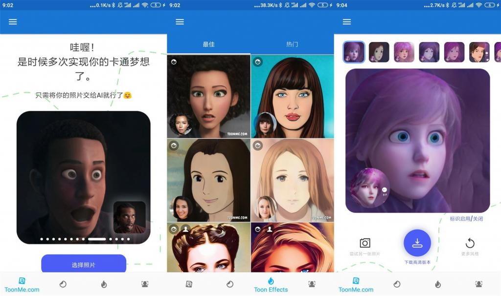 安卓ToonMe迪士尼滤镜相机-阿勒源码网