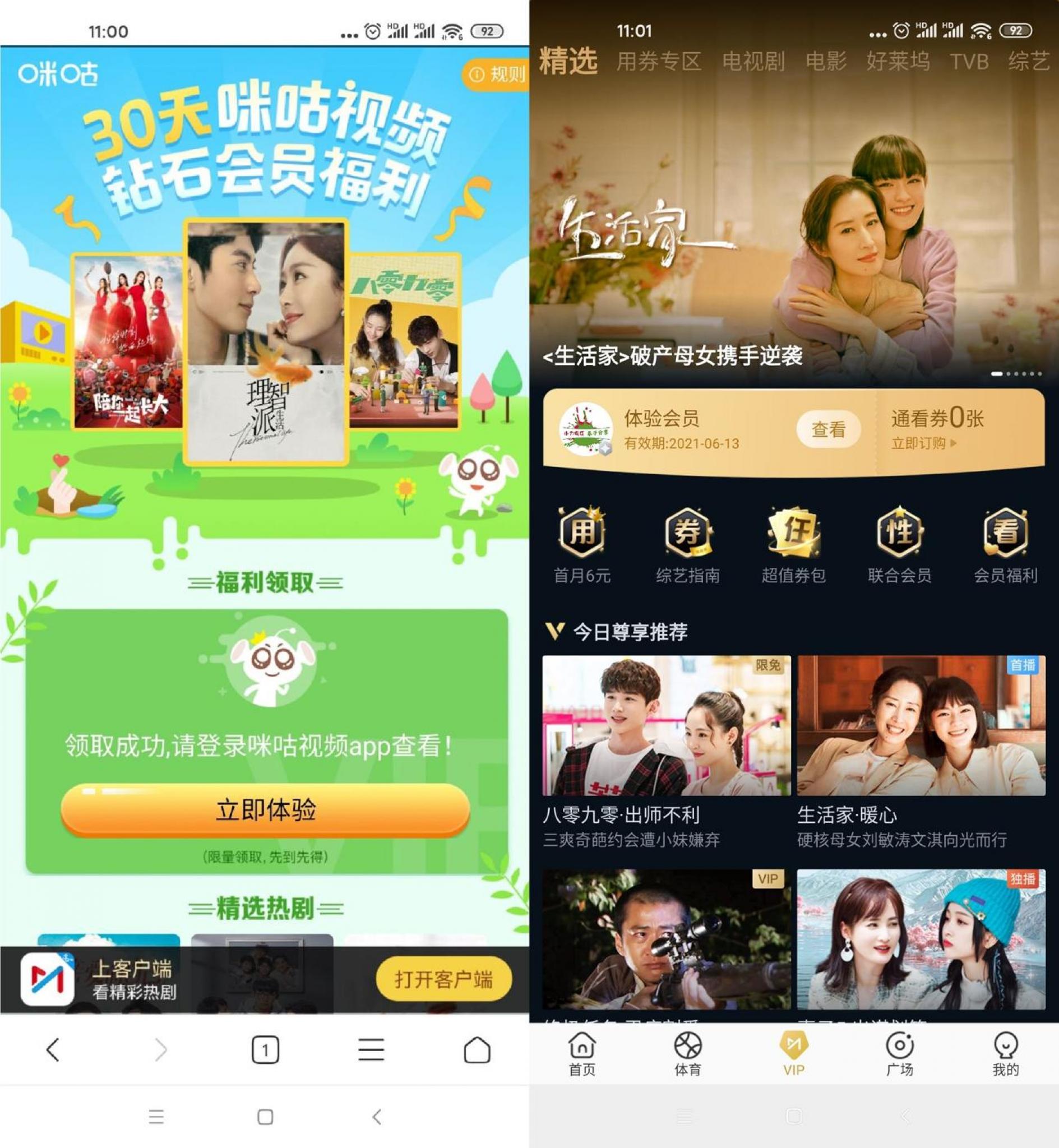 免费领取30天咪咕视频会员-阿勒源码网