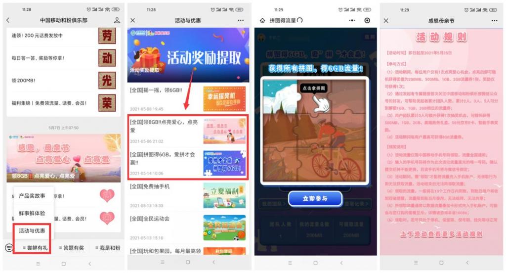 移动和粉免费领取400M流量-阿勒源码网