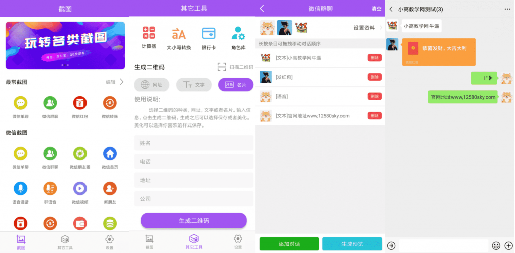 微商截图大师v5.4.7绿化高级版-阿勒源码网