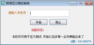 短信压力测试系统-免费亲测有效-阿勒源码网
