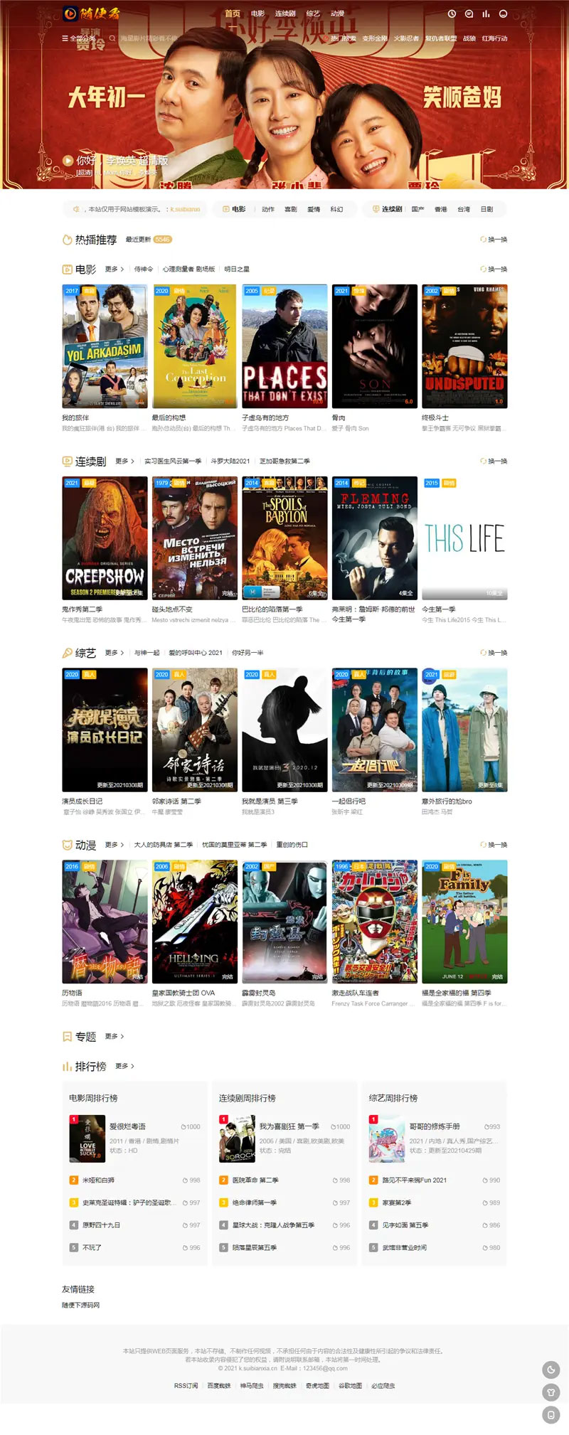 苹果CMS V10响应式影视网站模板海螺v6.0.1主题模板 免授权版-阿勒源码网