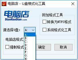 U盘格式化工具，FormatTool，U盘抢救工具-阿勒源码网