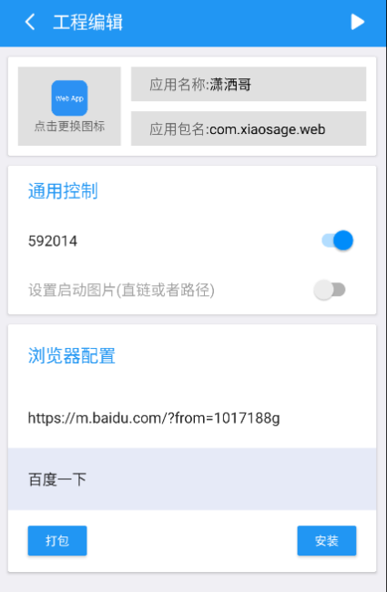 软件一键生成、网页变成软件可设置密码和启动图 软件一键生成、网页变成软件可设置密码和启动图