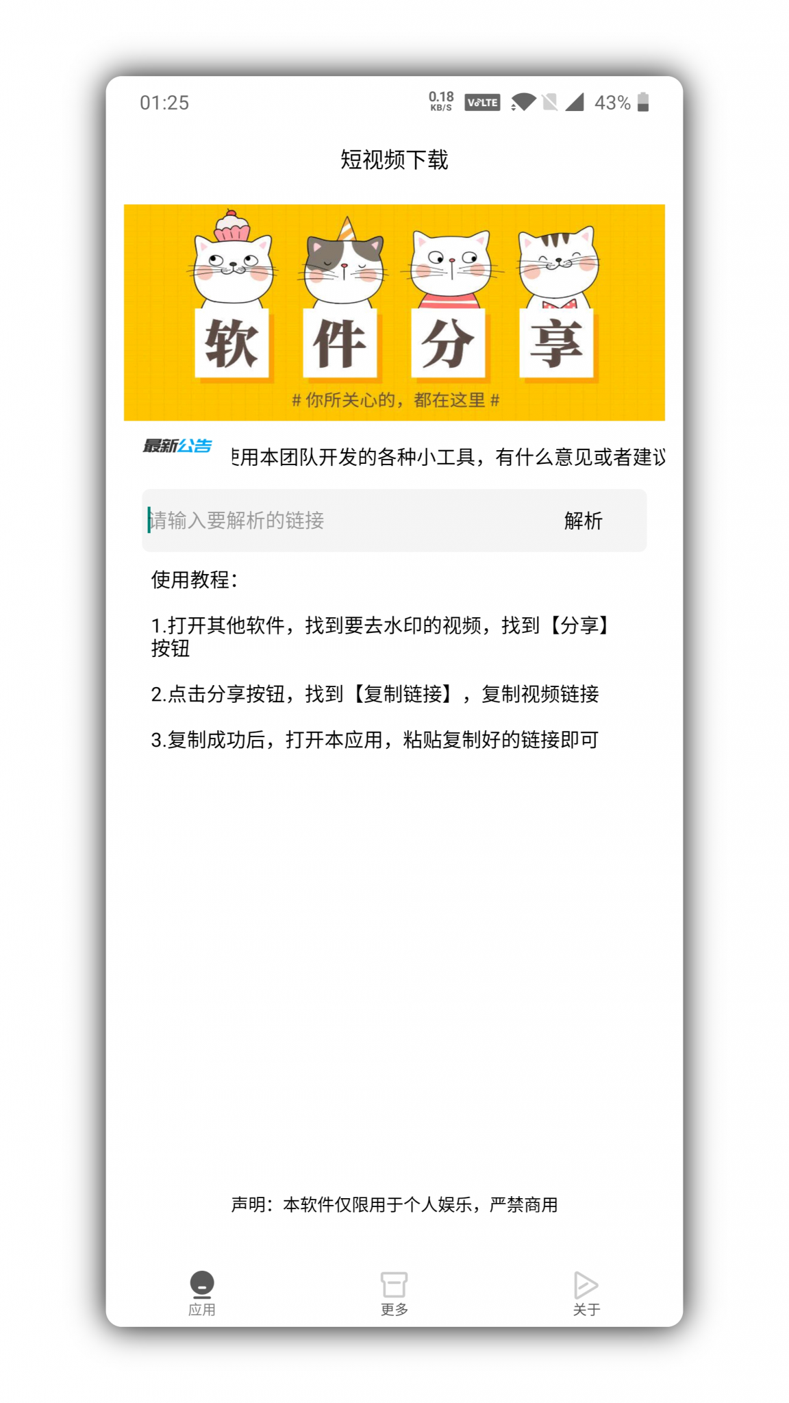 最新可用全网短视频无水印下载工具-阿勒源码网