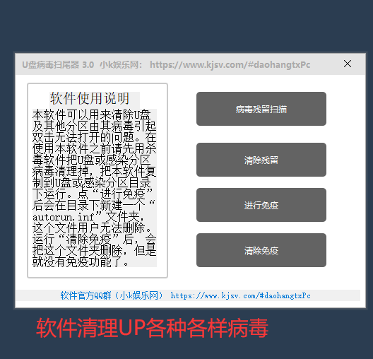 U盘病毒扫尾器 3.0软件绿色版-阿勒源码网