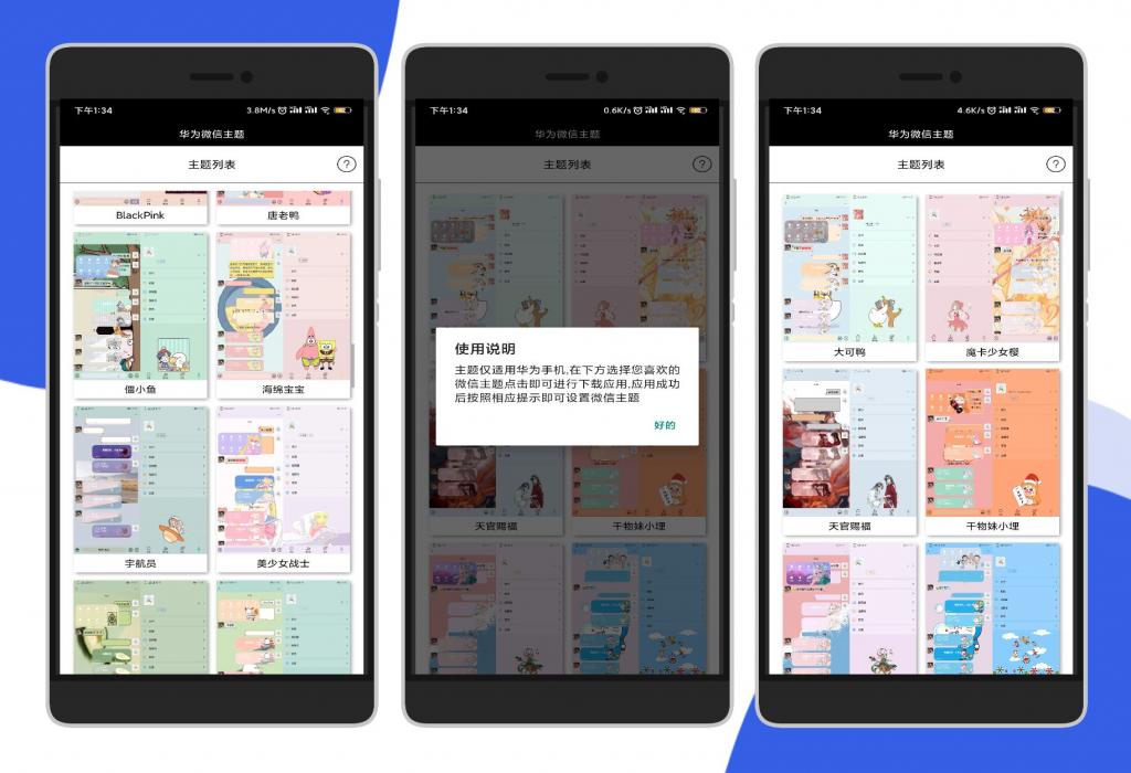 华为微信主题一键替换「内置超多好看的微信主题气泡风」-阿勒源码网