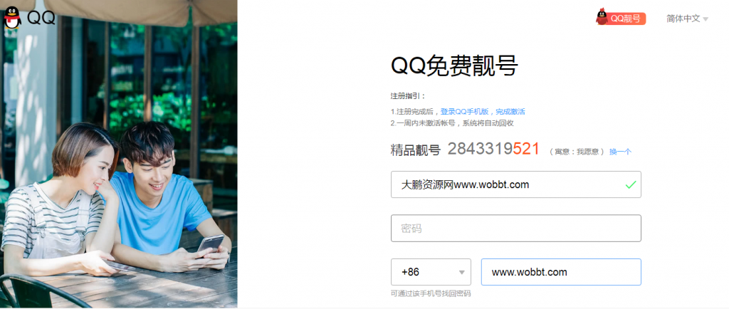 最新免费注册9位数QQ靓号地址复活赶紧撸-阿勒源码网