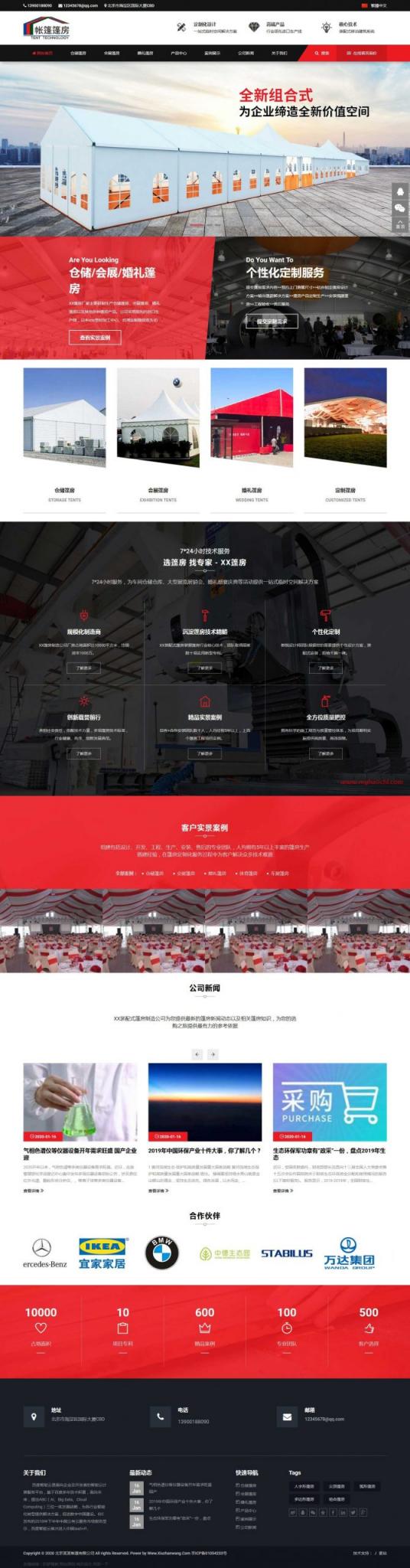 帐篷篷房建筑建材产品营销型网站源码 dedecms织梦模板-阿勒源码网