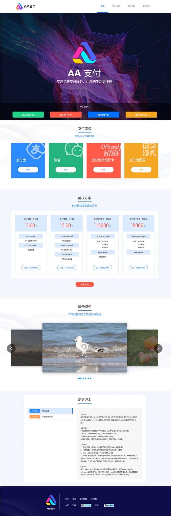 pdd第三方第四方面签聚合支付源码 AA支付码商平台分销  价值万元-阿勒源码网