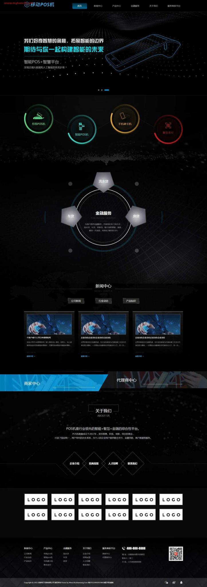 POS机移动刷卡机自适应网站源码 dedecms织梦模板-阿勒源码网