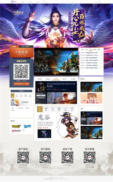 游戏网站源码_远征游戏网站源码 discuz内核-阿勒源码网