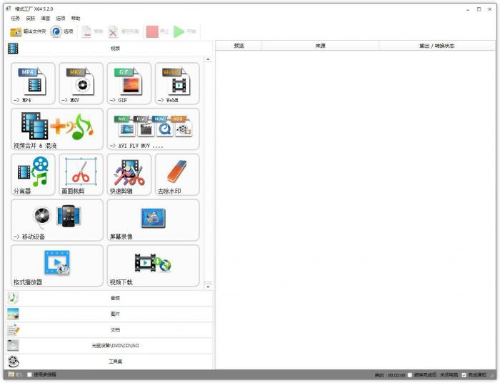 格式工厂v5.5.0去广告绿色版-阿勒源码网