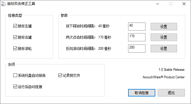鼠标双击修正 DoubleClickFix-阿勒源码网