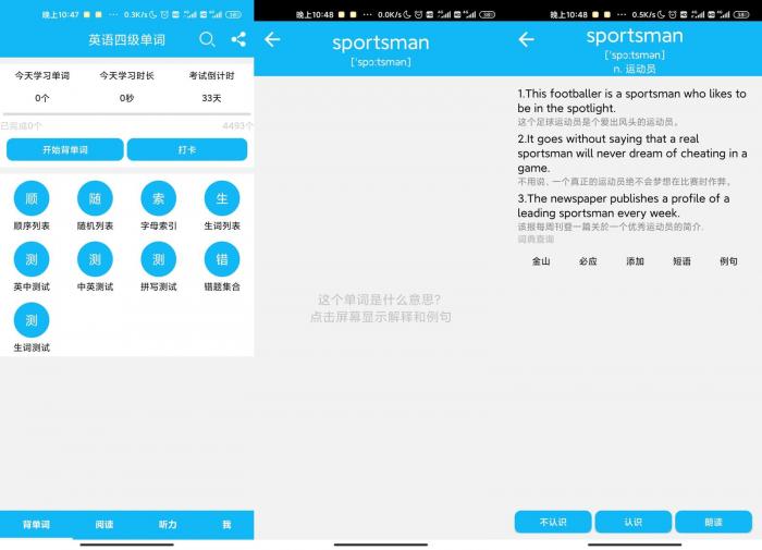 英语四级单词v10.11.5绿化版-阿勒源码网