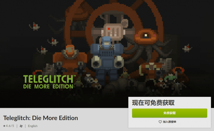 GOG免费喜+1《电子脉冲：易死版》-阿勒源码网