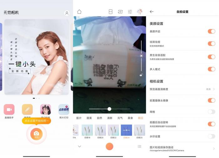 安卓无他相机v4.0.4绿化版-阿勒源码网