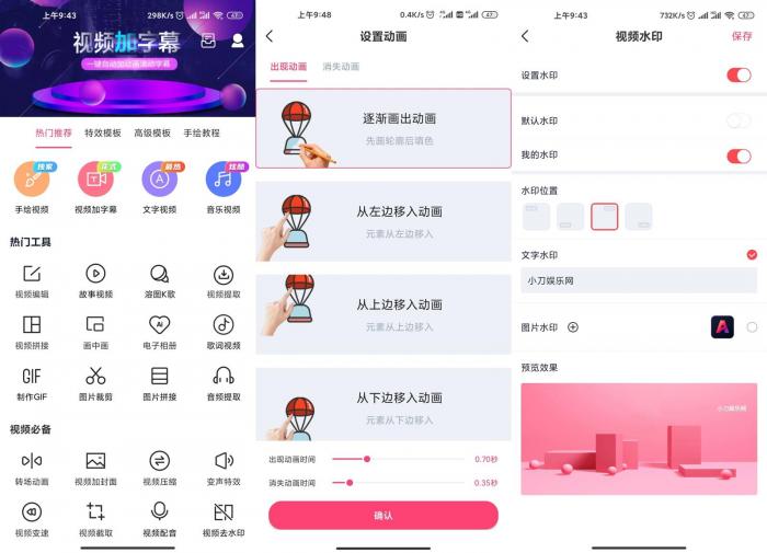 安卓视频加字幕v3.4.1专业版-阿勒源码网