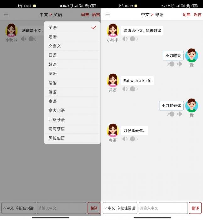 安卓同声翻译v5.2.2超级版-阿勒源码网
