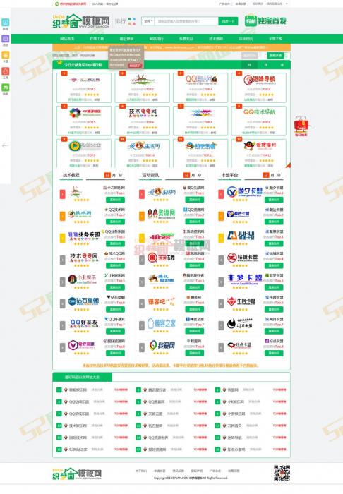 网址之家最新整站导航源码-织梦模板-阿勒源码网