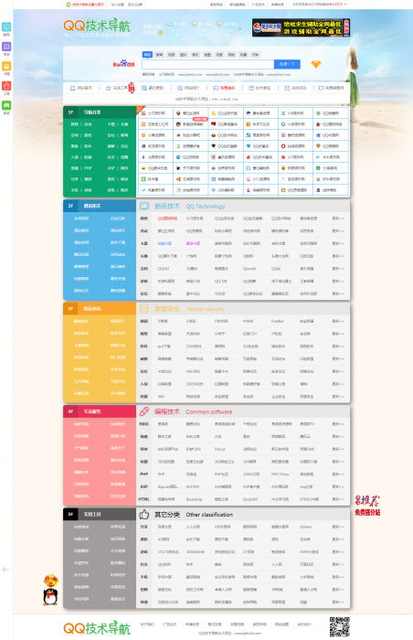 QQ技术导航七月最新整站源码打包下载,亲测可用-阿勒源码网