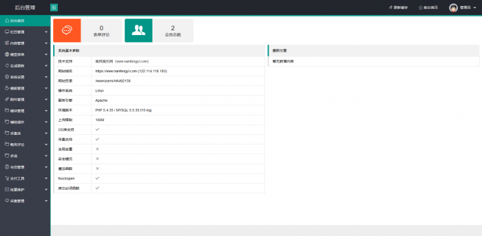 最新精仿南风娱乐网源码-未泛滥模板带数据无后门,织梦系统-阿勒源码网